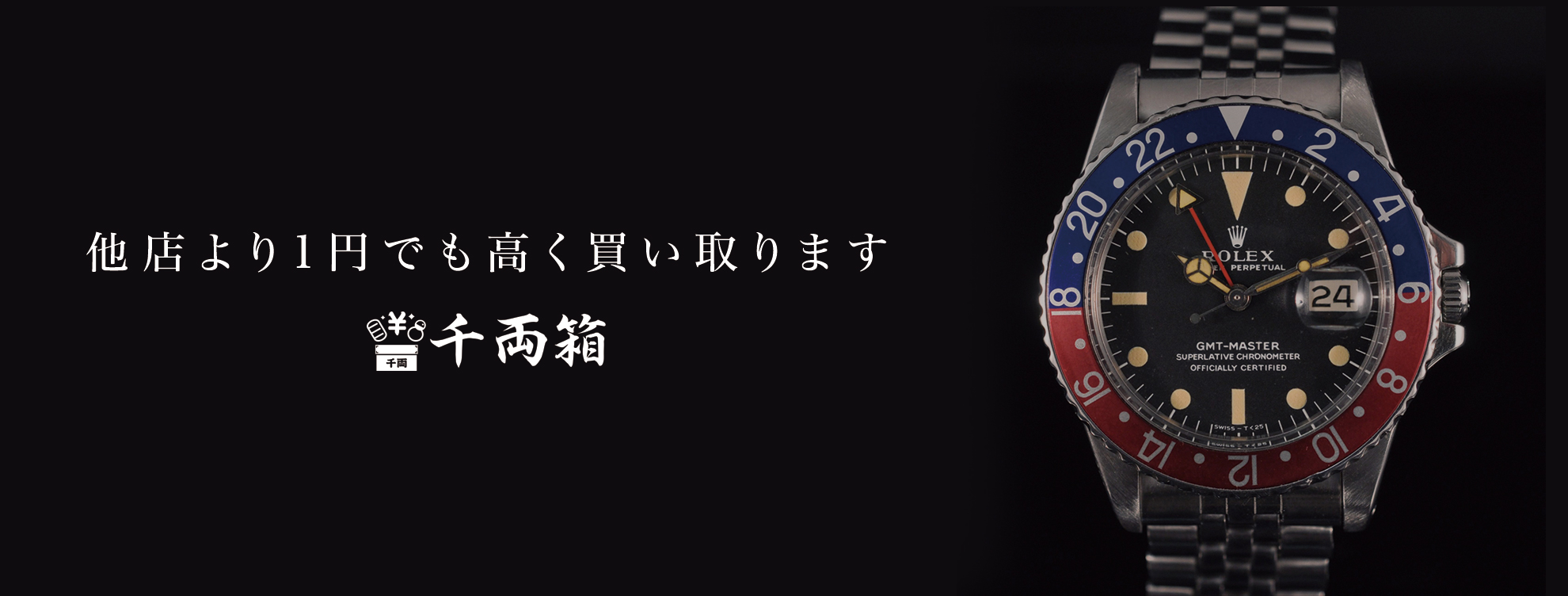 他店より1円でも高く買い取ります